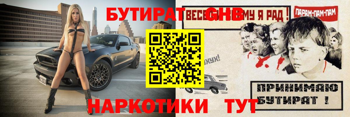 Чапаевск  БУТИРАТ  Вход с VPN  БУТИРАТ бутик 
