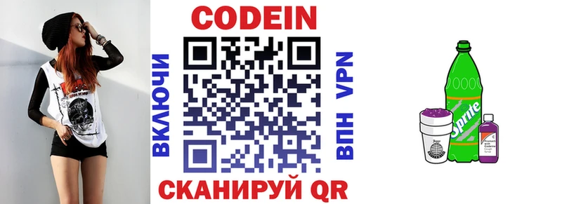 Codein Purple Drank  Чапаевск 