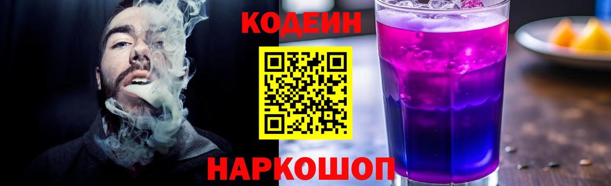 Чапаевск  Codein Purple Drank  Вход с VPN 