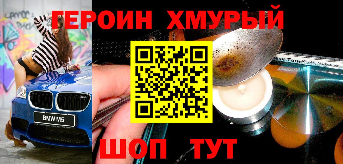 ГЕРОИН  ГЕРОИН гречка  Вход с VPN  Чапаевск 