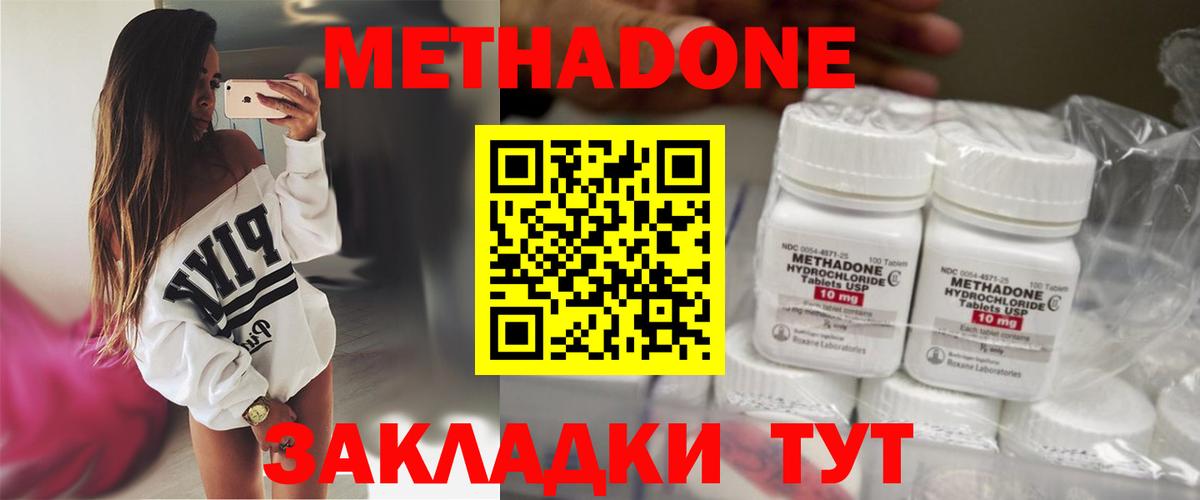 МЕТАДОН кристалл  МЕТАДОН methadone  Вход с VPN  Чапаевск 