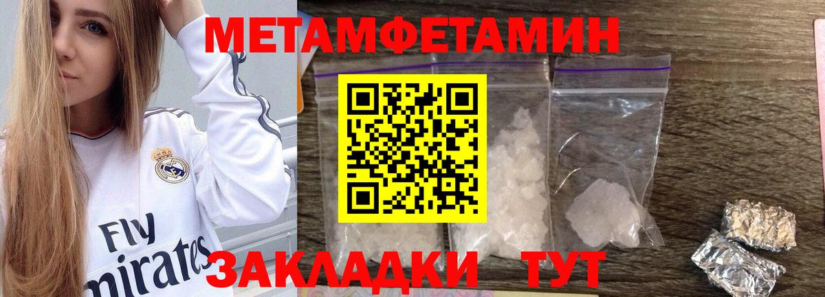 МЕТАМФЕТАМИН Methamphetamine  МЕТАМФЕТАМИН Methamphetamine  Чапаевск  Вход с VPN 
