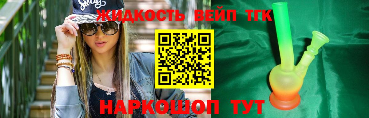 Дистиллят ТГК жижа Чапаевск